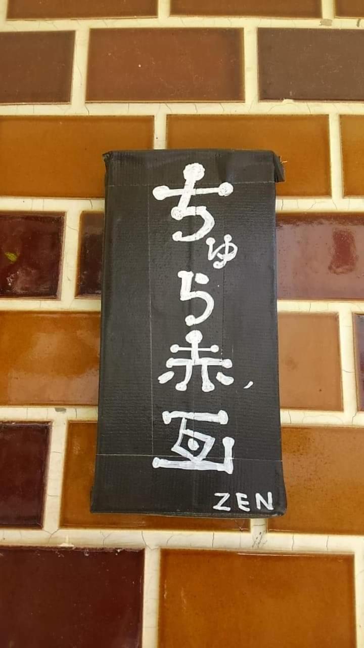 石垣島 一棟貸切りのお宿 ちゅら赤瓦 Ishigaki  Exterior foto